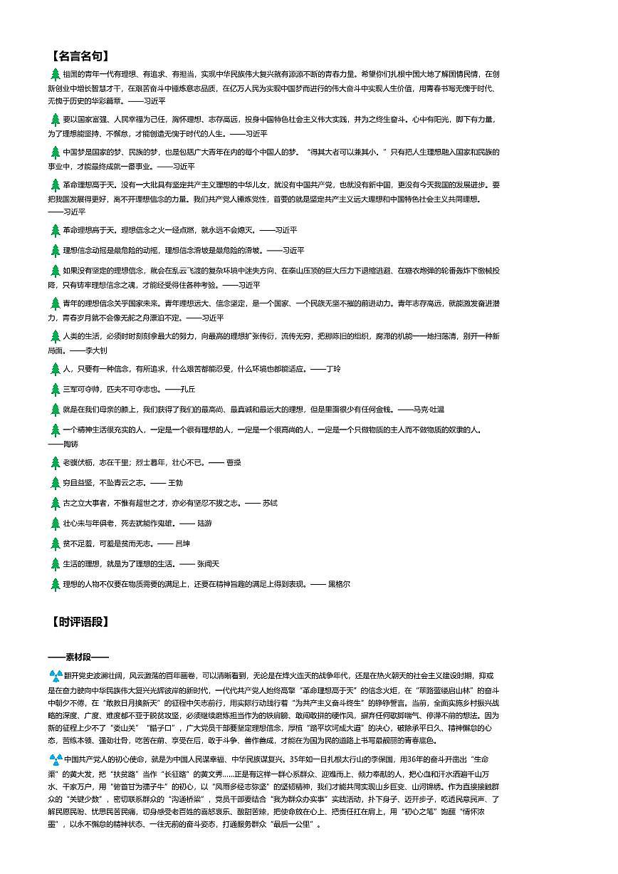 2026年语文高考二轮专题复习写作素材练习-03理想信念第1页