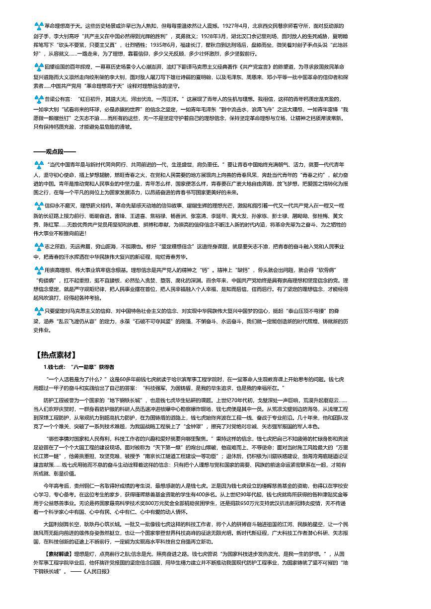 2026年语文高考二轮专题复习写作素材练习-03理想信念第2页