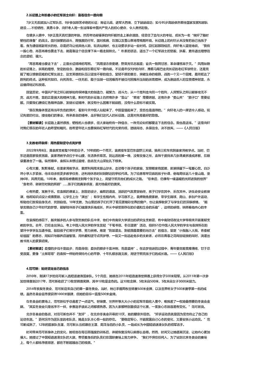 2026年语文高考二轮专题复习写作素材练习-03理想信念第3页