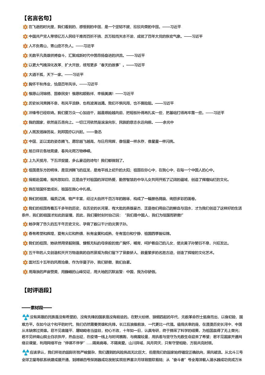 2026年语文高考二轮专题复习写作素材练习-05大国崛起第1页
