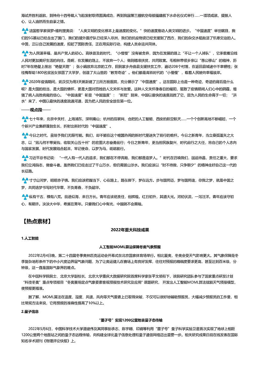 2026年语文高考二轮专题复习写作素材练习-05大国崛起第2页