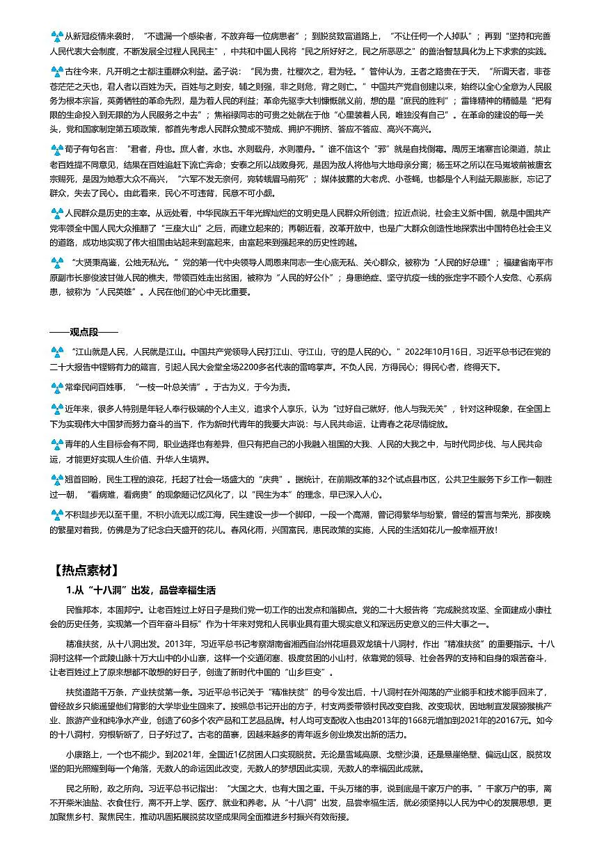 2026年语文高考二轮专题复习写作素材练习-08人民至上第2页