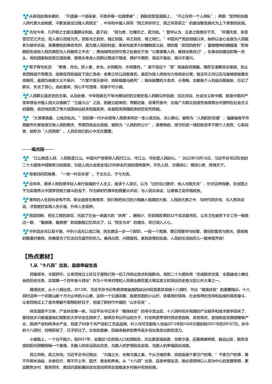 2026年语文高考二轮专题复习写作素材练习-08人民至上第2页