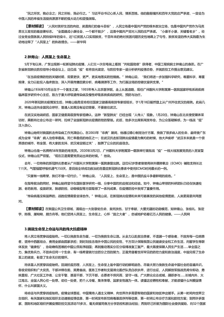 2026年语文高考二轮专题复习写作素材练习-08人民至上第3页