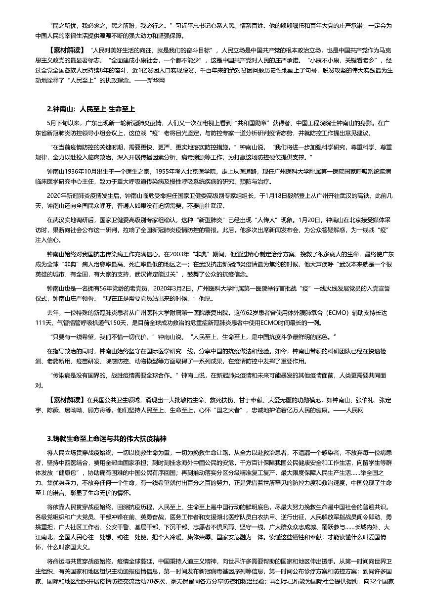 2026年语文高考二轮专题复习写作素材练习-08人民至上第3页