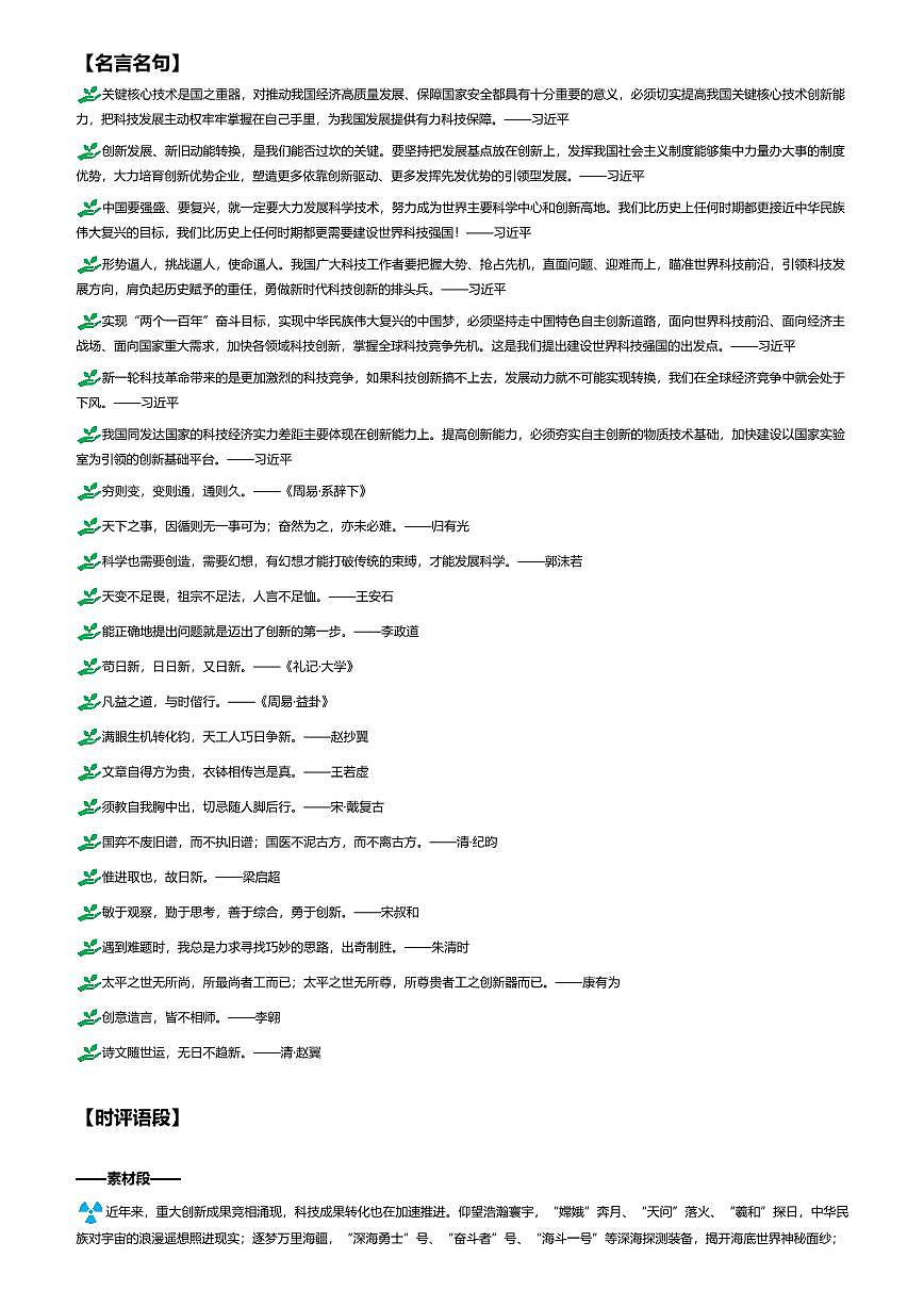 2026年语文高考二轮专题复习写作素材练习-09守正创新第1页