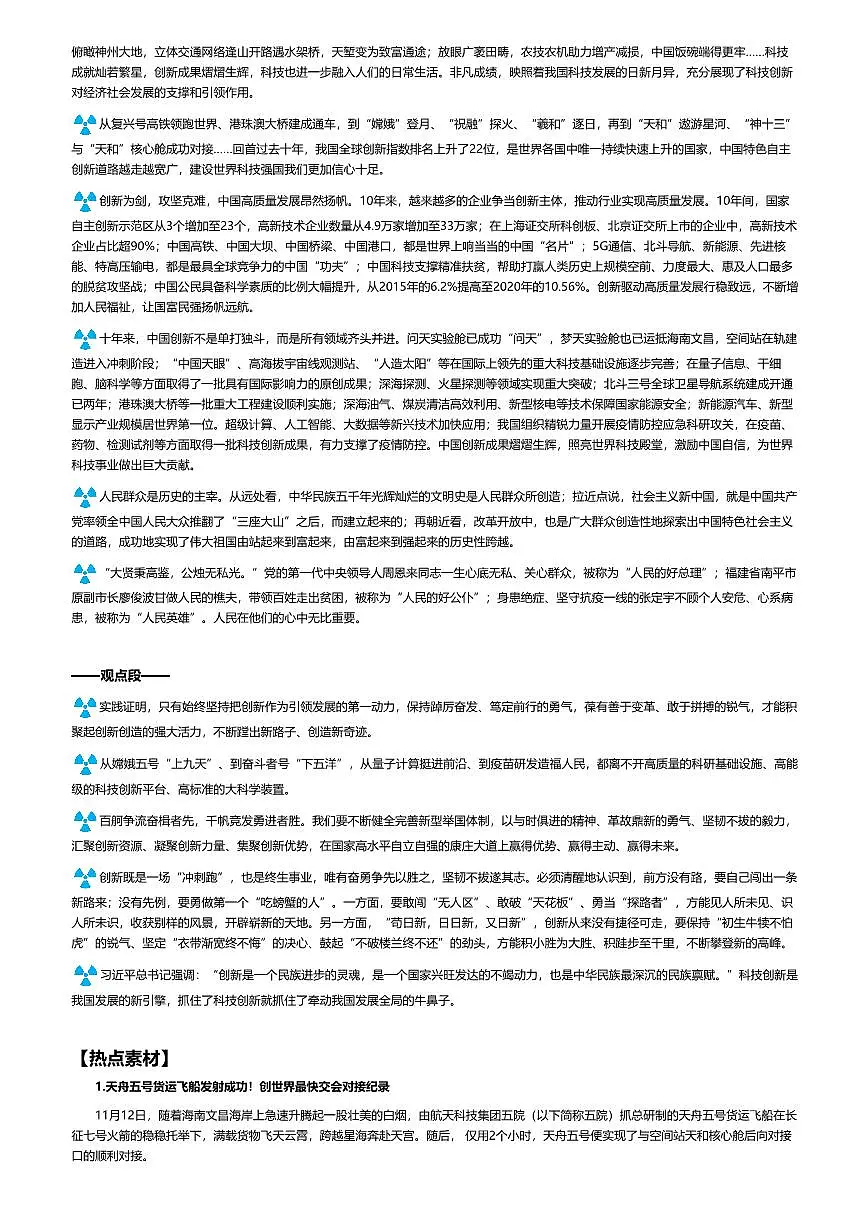 2026年语文高考二轮专题复习写作素材练习-09守正创新第2页
