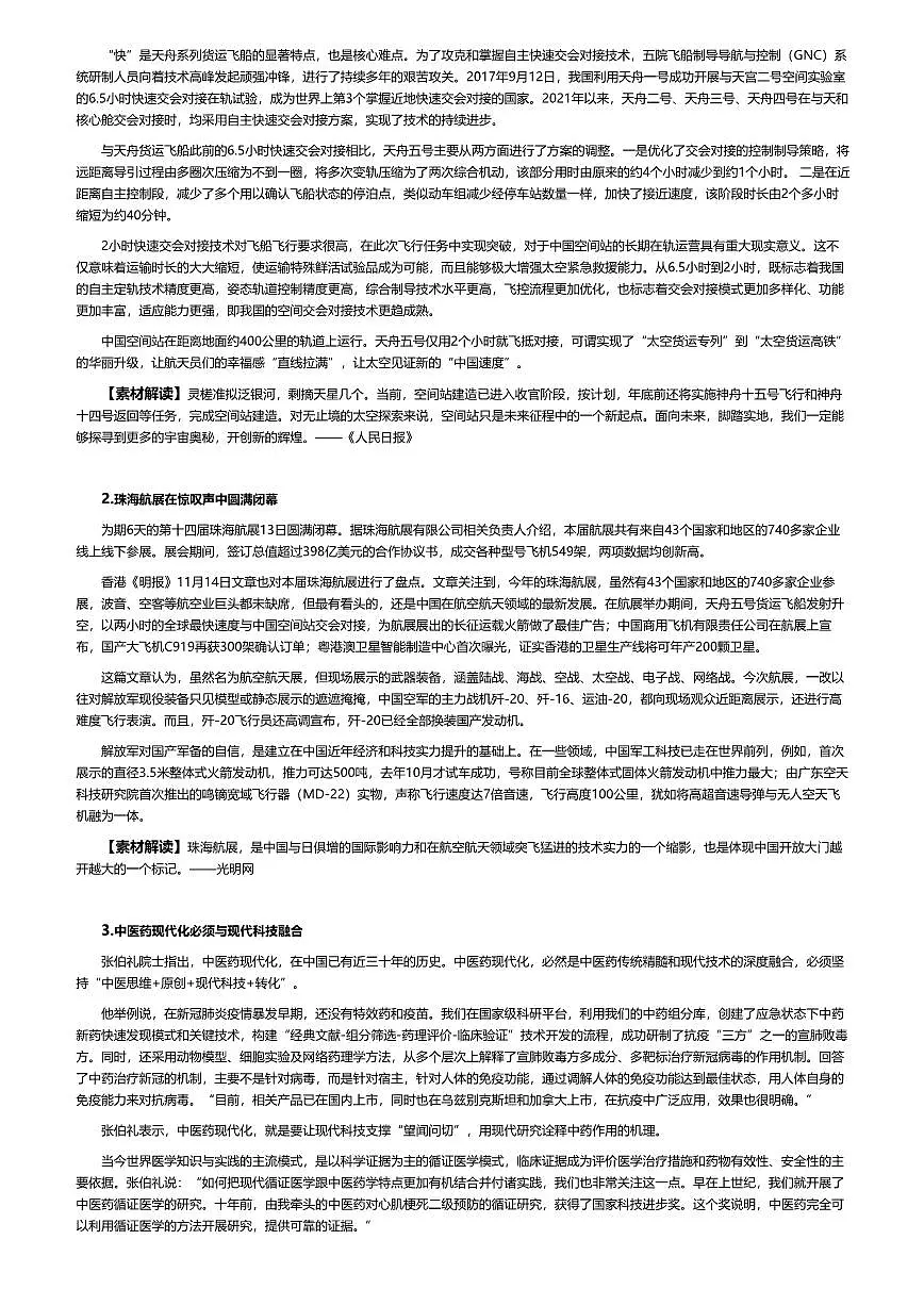 2026年语文高考二轮专题复习写作素材练习-09守正创新第3页