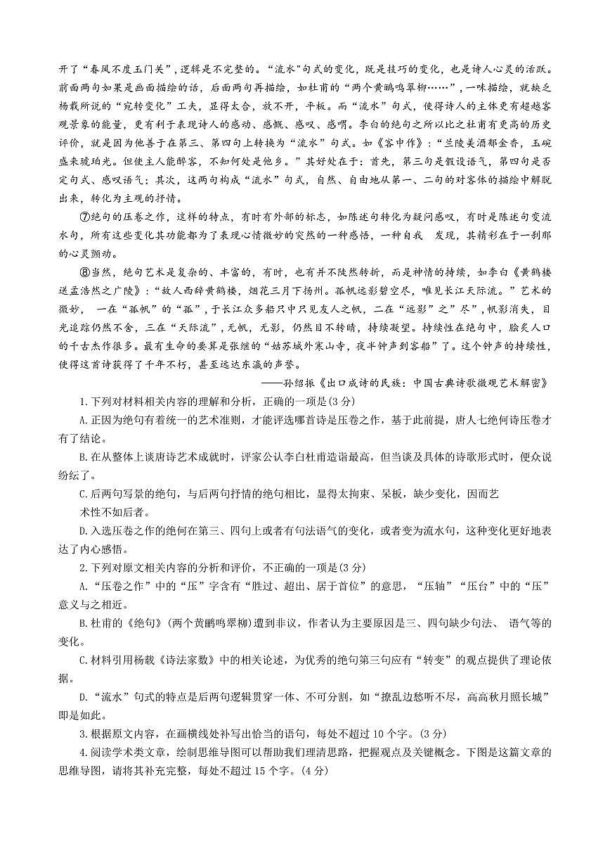 语文-湖北省襄阳市高三年级下学期2026年3月统一调研测试试题及答案第2页