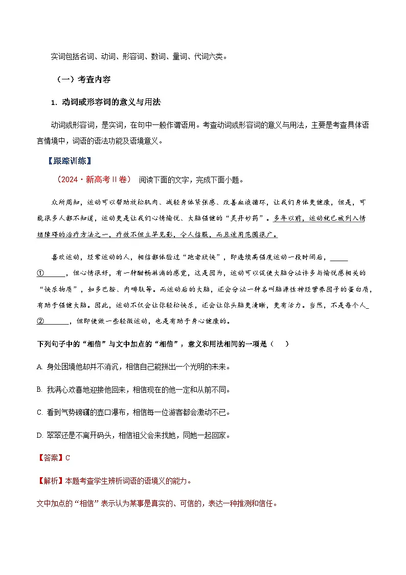 高考语文一轮-正确使用成语、词语(知识清单)(全国通用)教师版第3页