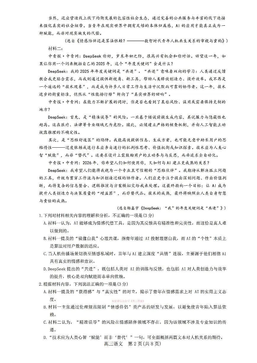 2026年江苏九校高三下学期3月语文试题无答案第2页