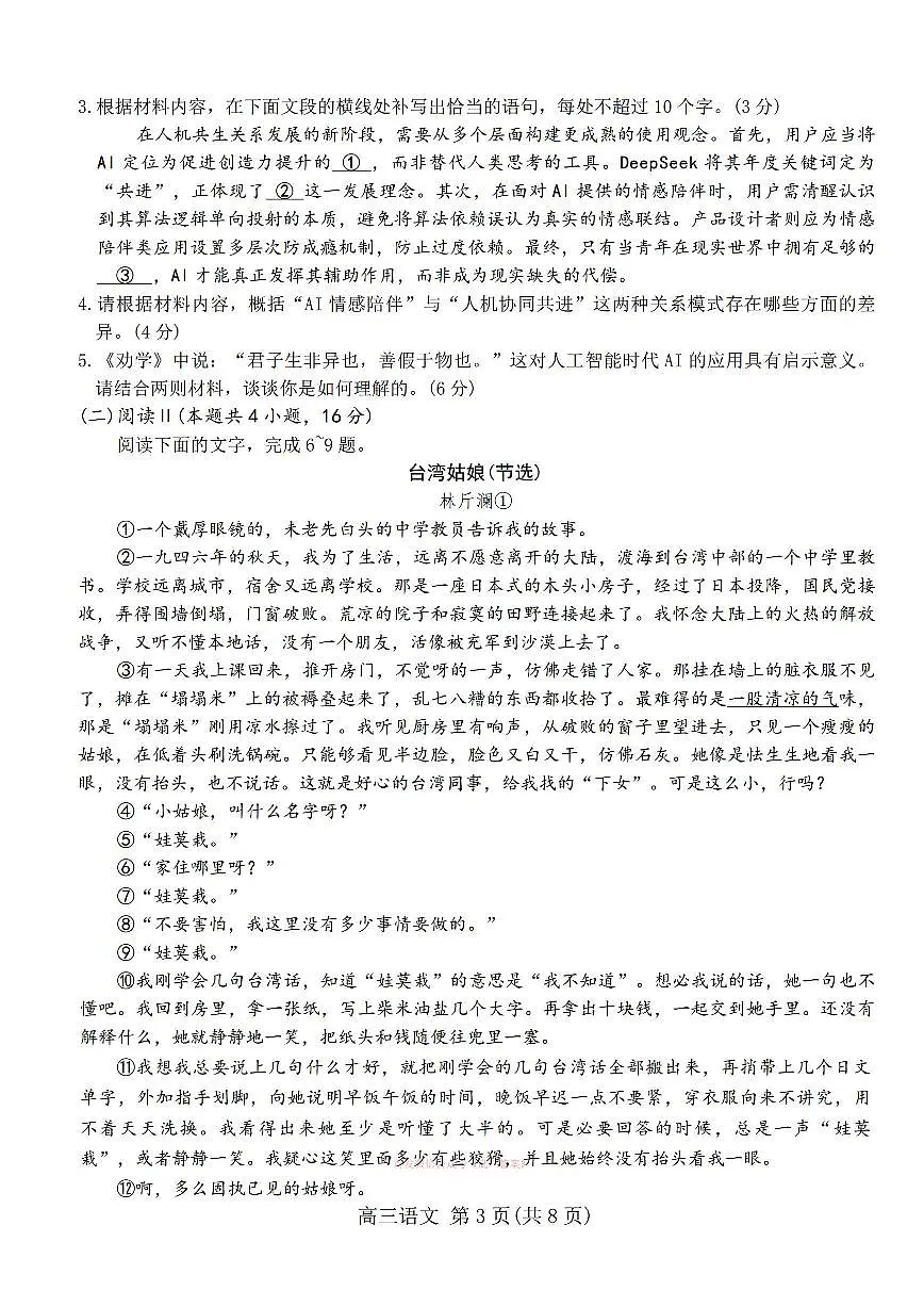 2026年江苏九校高三下学期3月语文试题无答案第3页