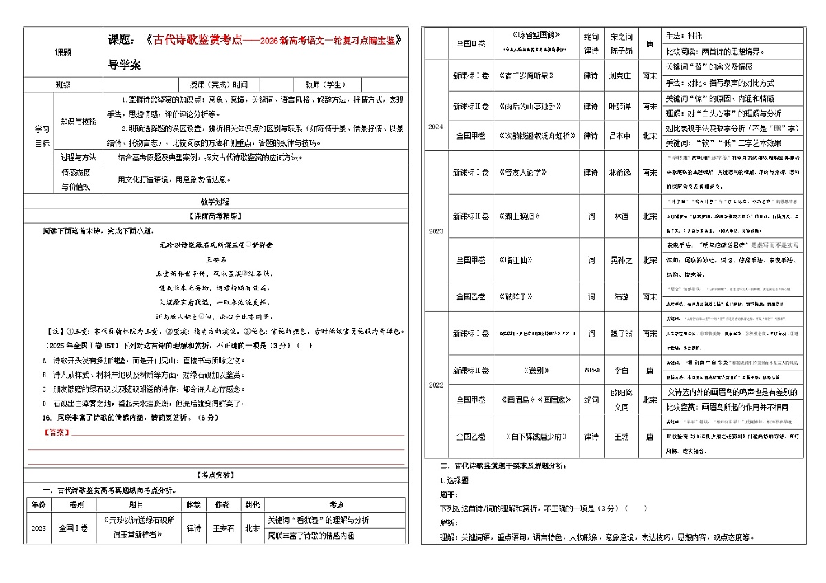 高考语文二轮-古代诗歌鉴赏考点(学案)第1页