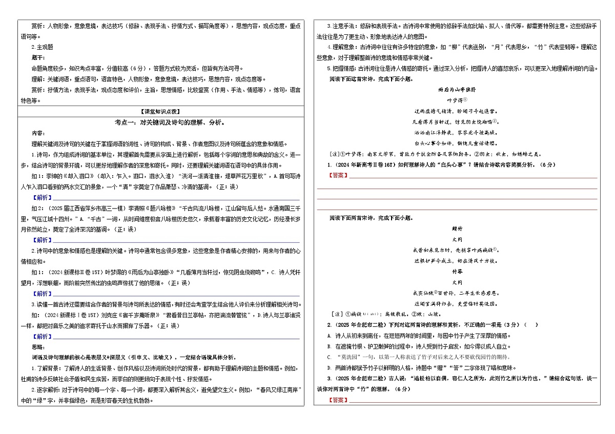 高考语文二轮-古代诗歌鉴赏考点(学案)第2页