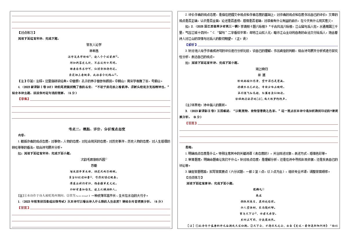 高考语文二轮-古代诗歌鉴赏考点(学案)第3页