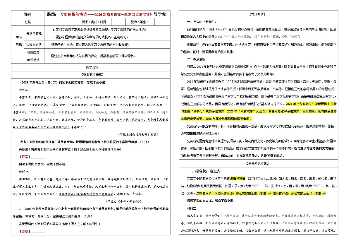 高考语文二轮-文言断句考点(学案)第1页