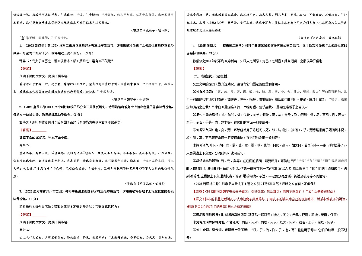 高考语文二轮-文言断句考点(学案)第2页
