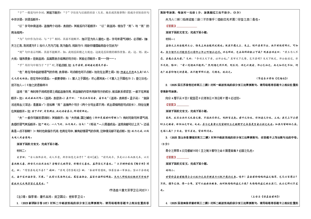 高考语文二轮-文言断句考点(学案)第3页