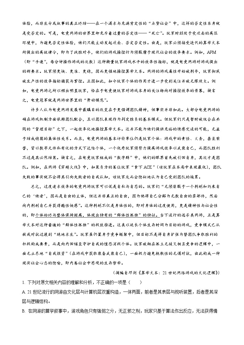 四川省成都市树德中学2023-2024学年高三下学期开学考试语文试题 含解析第2页