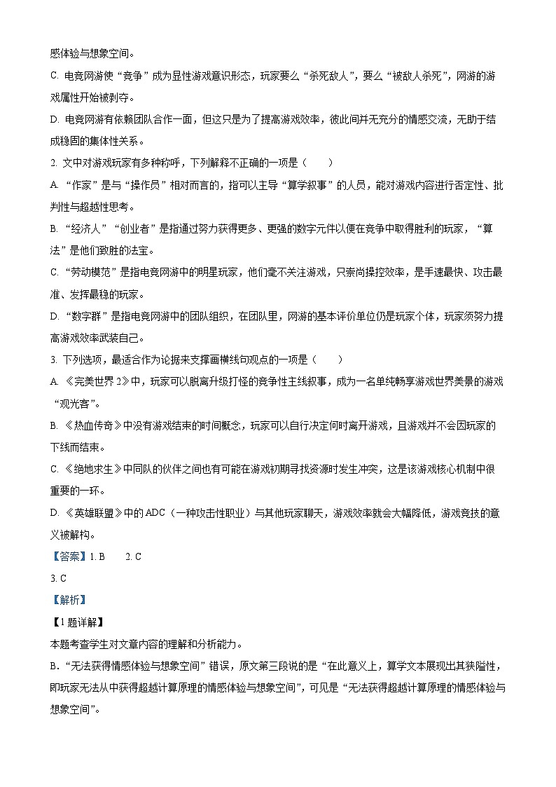 四川省成都市树德中学2023-2024学年高三下学期开学考试语文试题 含解析第3页