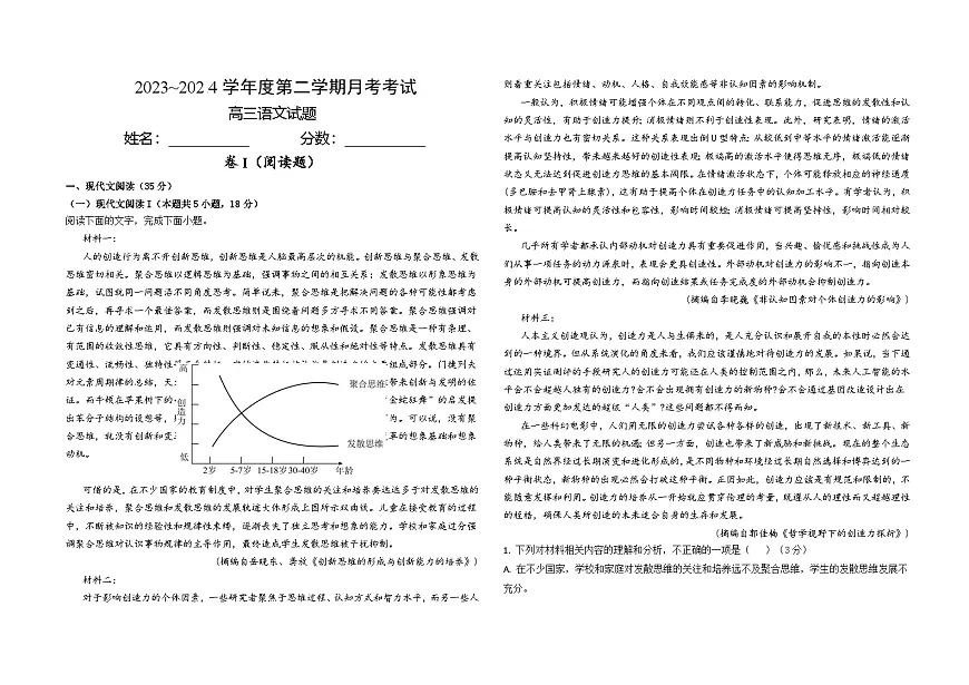 江西省部分学校2023-2024学年高三下学期3月模拟考试语文试题 含答案第1页