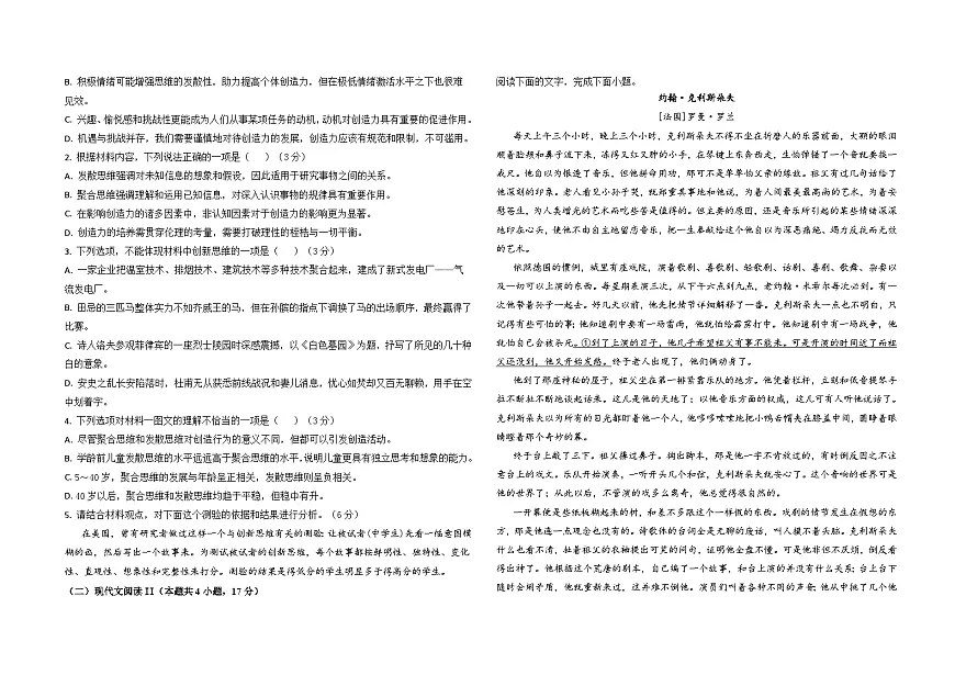 江西省部分学校2023-2024学年高三下学期3月模拟考试语文试题 含答案第2页