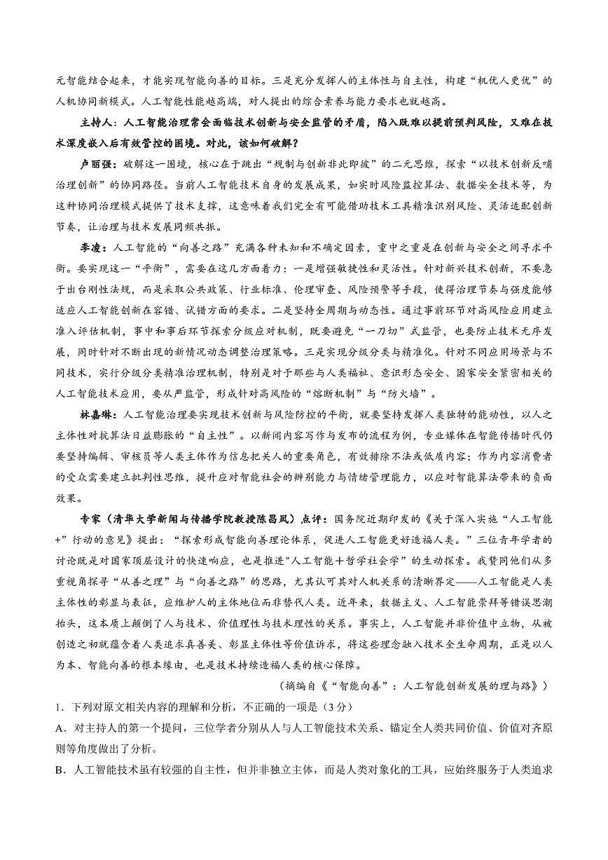 【试卷】河北唐山市2026届高三年级一模考试语文试题第2页
