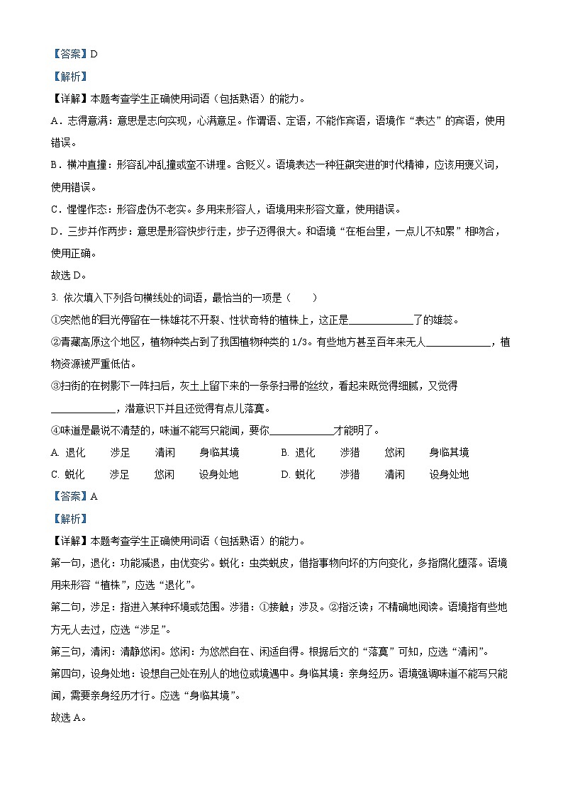 山东省济南市2022-2023学年高一下学期开学学情检测(期末)语文试题 含解析第2页