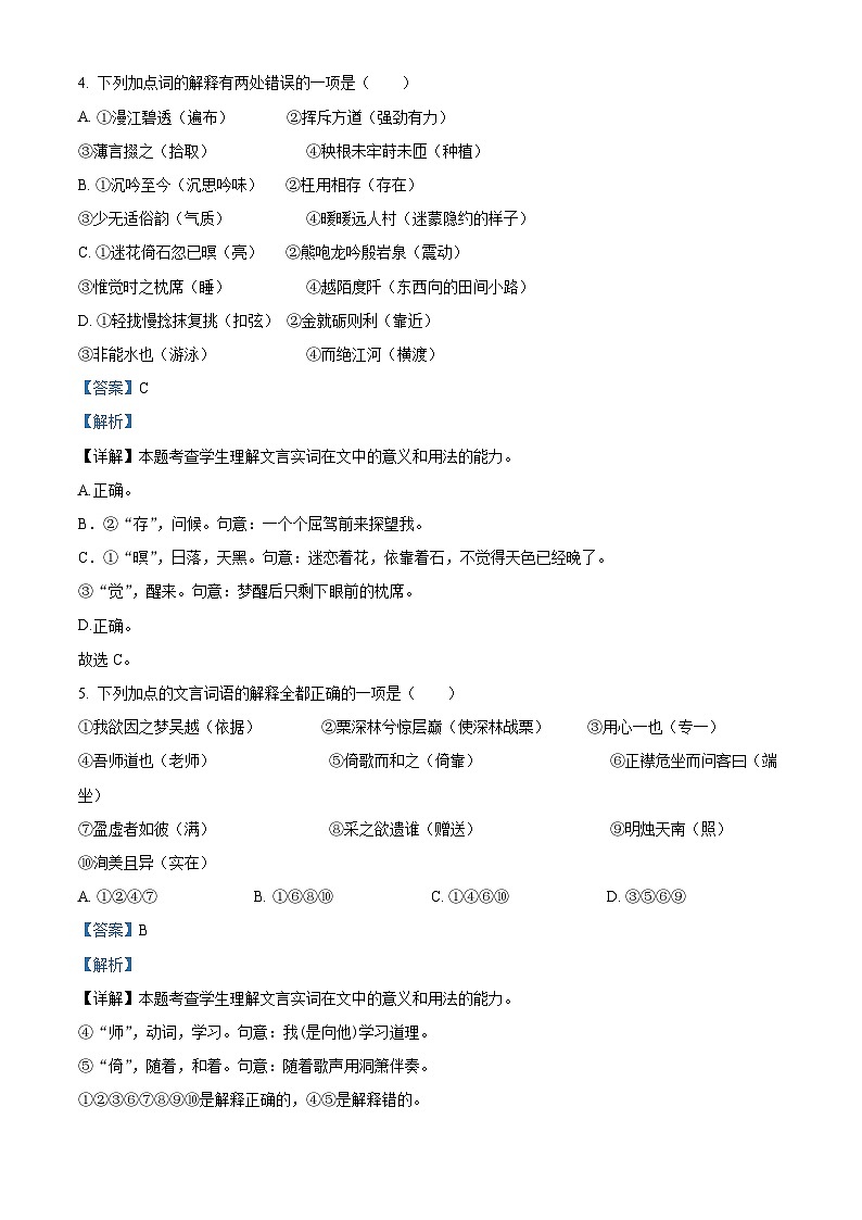 山东省济南市2022-2023学年高一下学期开学学情检测(期末)语文试题 含解析第3页