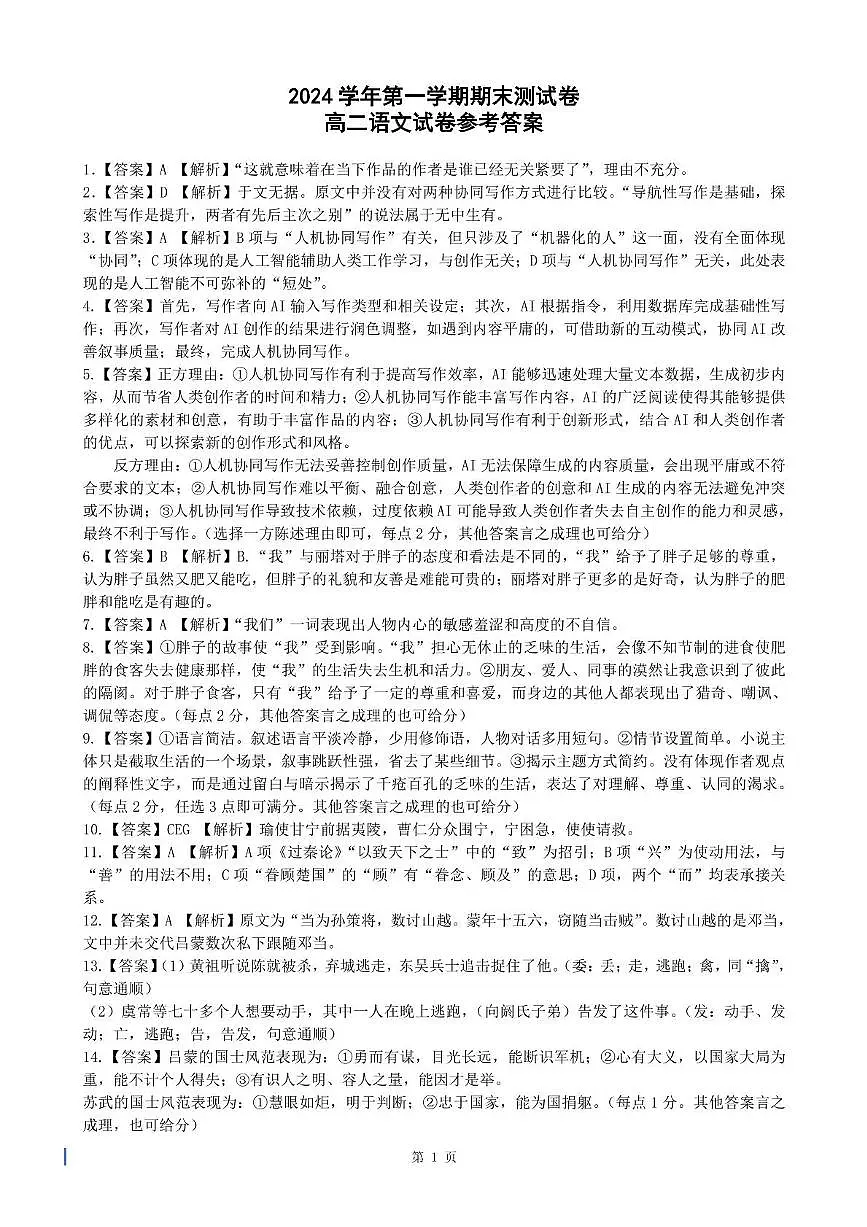 2024学年度第一学期高二语文答案第1页