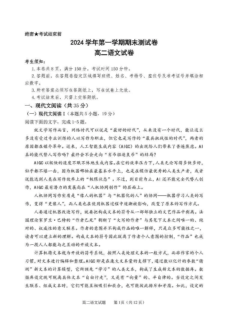 2024学年度第一学期高二语文试卷第1页