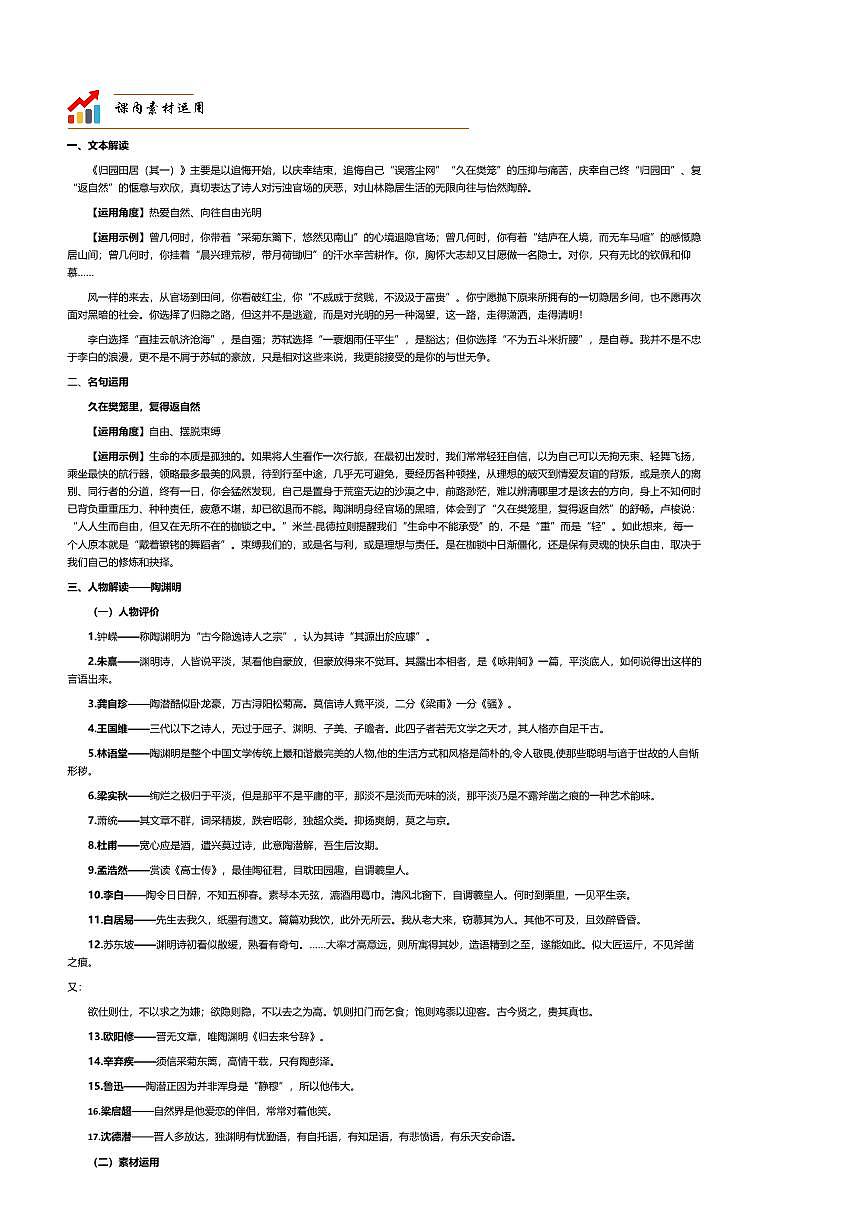 2026年语文高考二轮专题复习写作素材练习-归园田居(其一) 陶渊明第1页