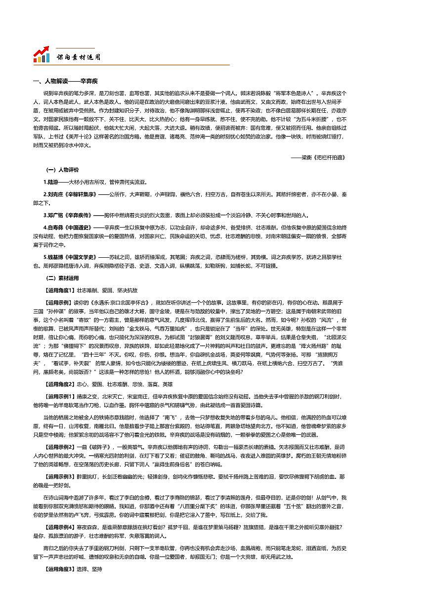 2026年语文高考二轮专题复习写作素材练习-永遇乐·京口北固亭怀谷 辛弃疾第1页
