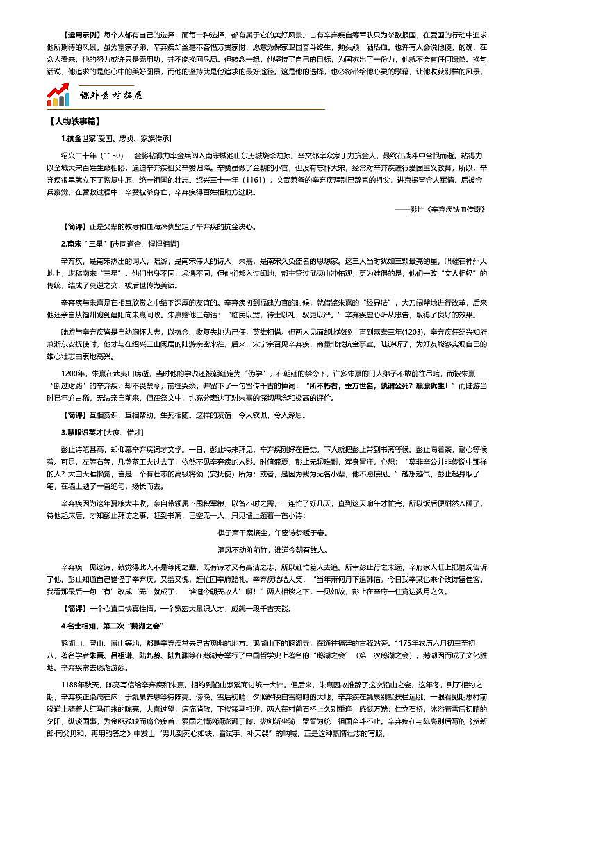 2026年语文高考二轮专题复习写作素材练习-永遇乐·京口北固亭怀谷 辛弃疾第2页