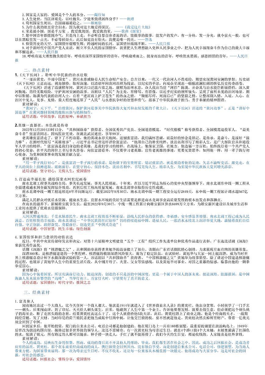 2026年语文高考二轮专题复习写作素材练习-国家认同第2页