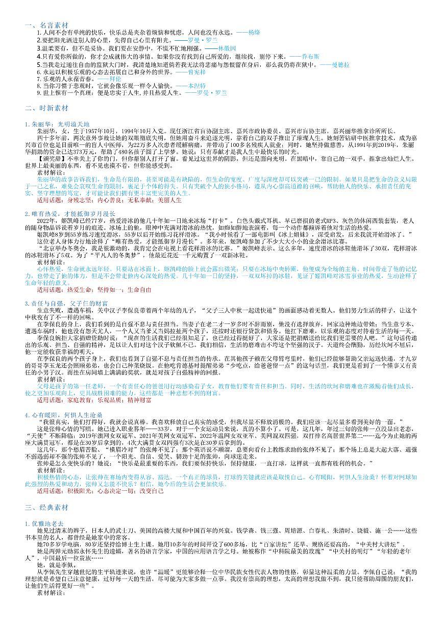 2026年语文高考二轮专题复习写作素材练习-健全人格第2页