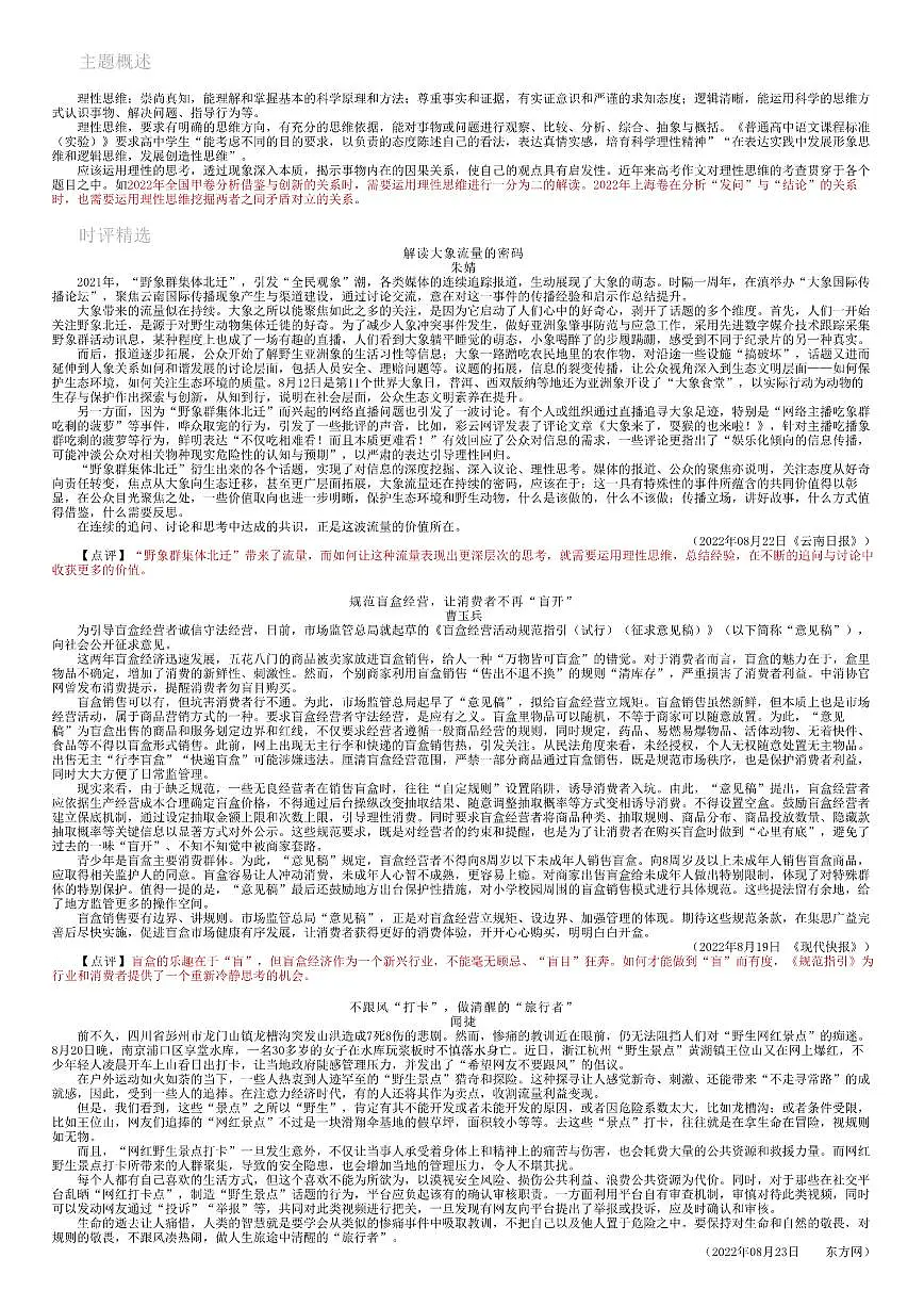 2026年语文高考二轮专题复习写作素材练习-理性思维第1页