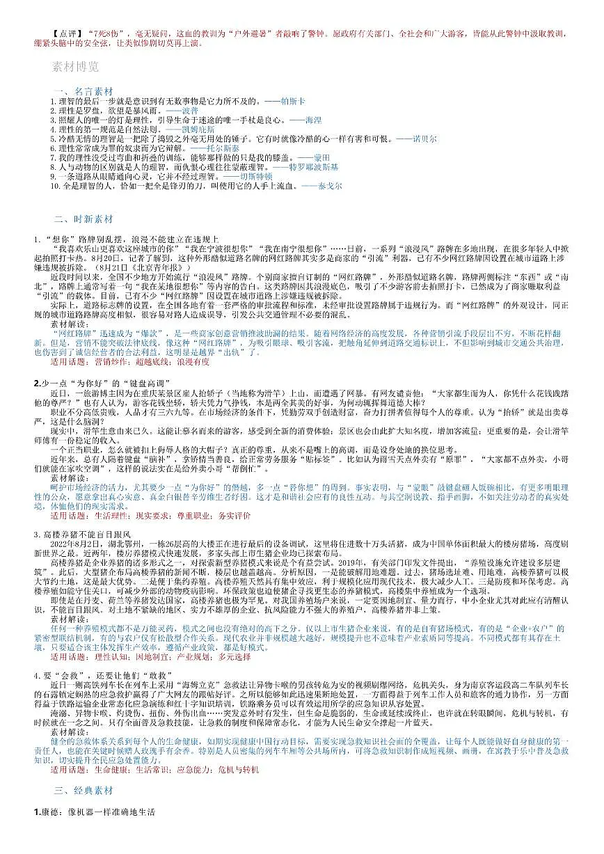 2026年语文高考二轮专题复习写作素材练习-理性思维第2页