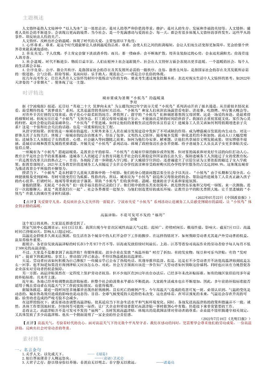 2026年语文高考二轮专题复习写作素材练习-人文情怀第1页