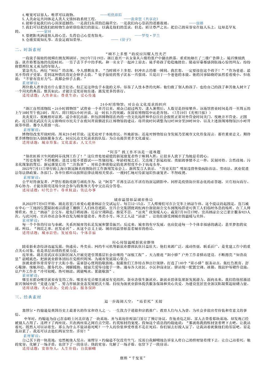 2026年语文高考二轮专题复习写作素材练习-人文情怀第2页