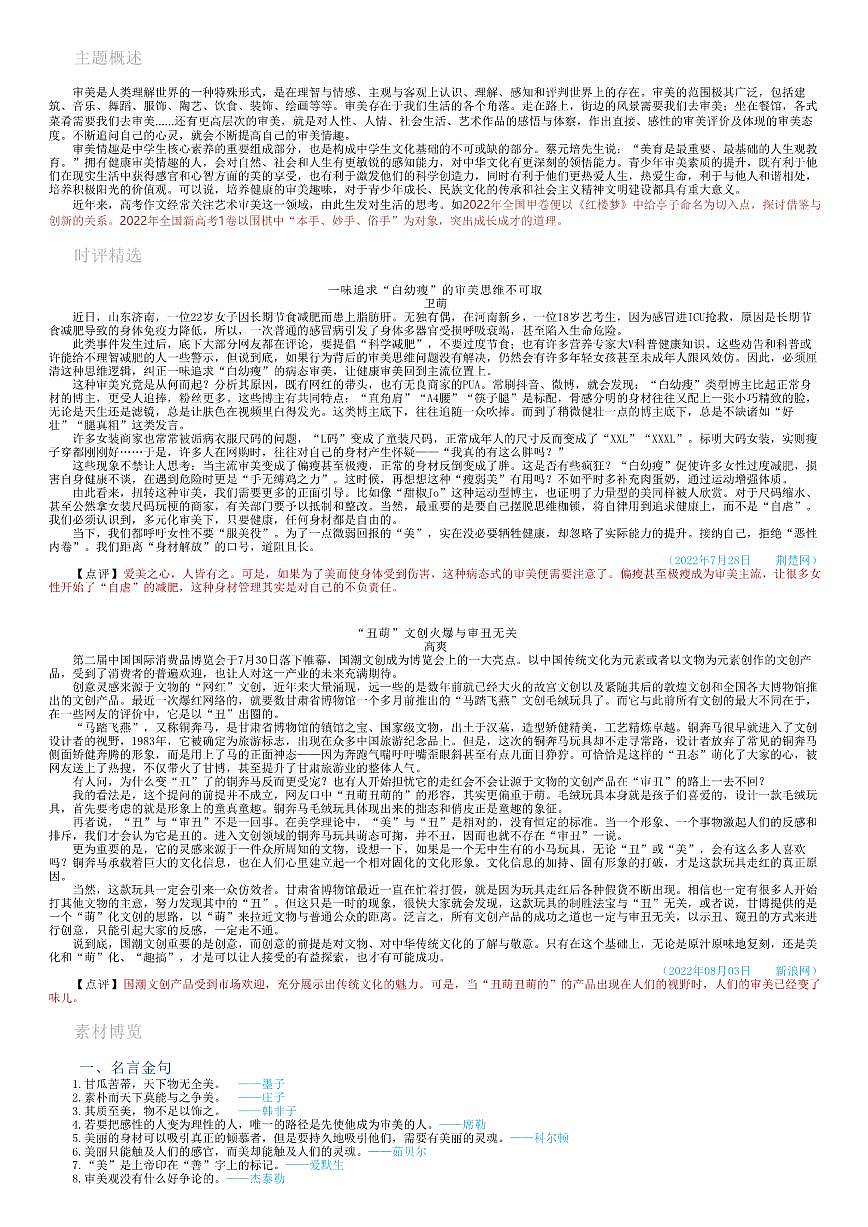 2026年语文高考二轮专题复习写作素材练习-审美情趣第1页