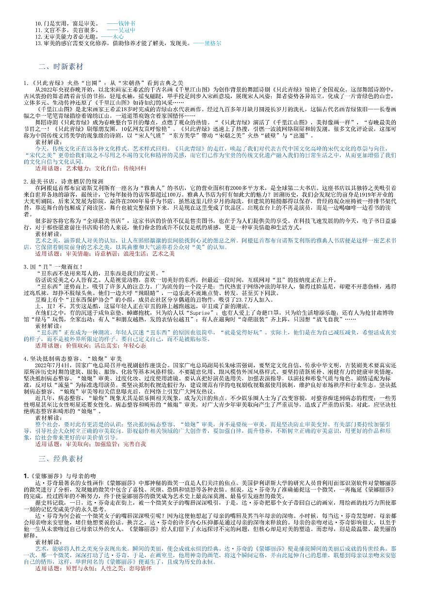 2026年语文高考二轮专题复习写作素材练习-审美情趣第2页