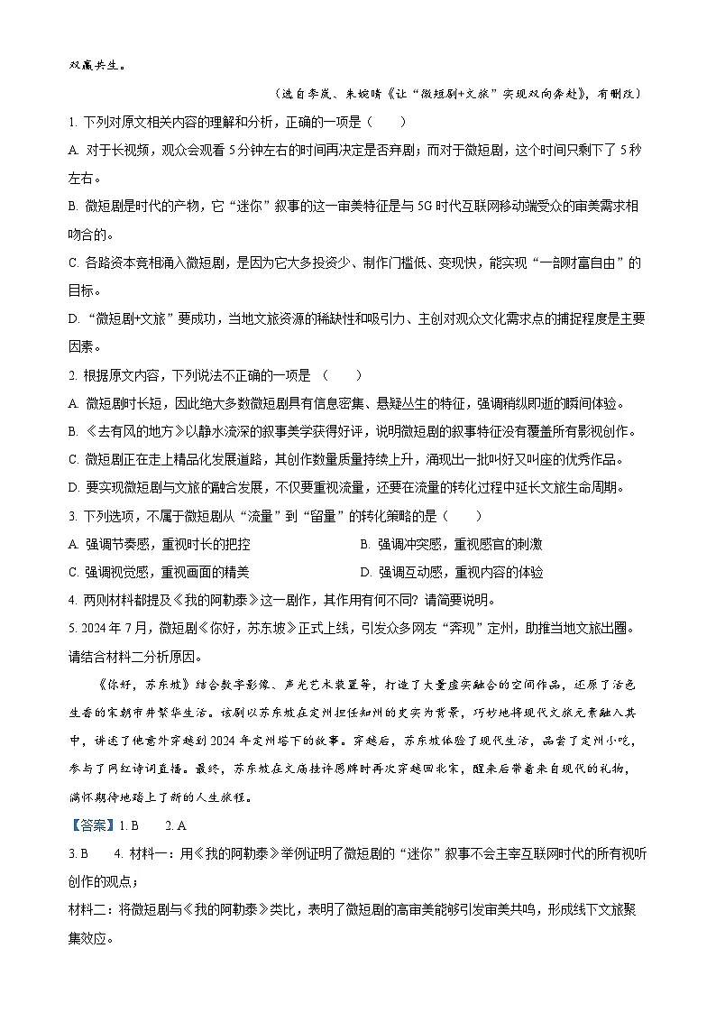 广东省东莞市光明中学高二上学期期末模拟检测语文试题(解析版)-A4第3页