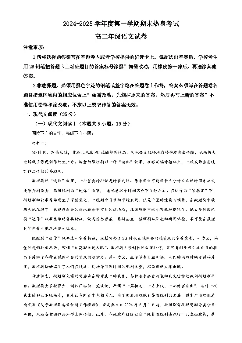 广东省东莞市光明中学高二上学期期末模拟检测语文试题(原卷版)-A4第1页