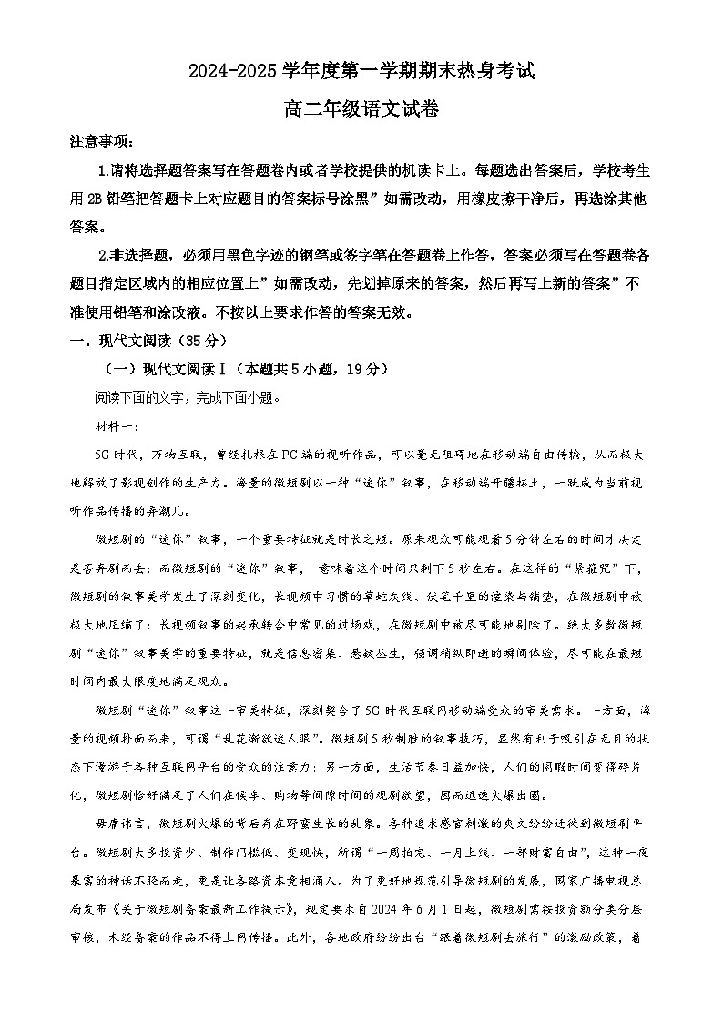 广东省东莞市光明中学高二上学期期末模拟检测语文试题(原卷版)-A4第1页