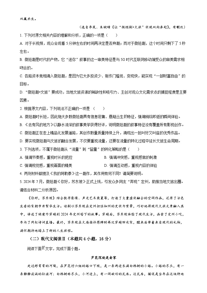 广东省东莞市光明中学高二上学期期末模拟检测语文试题(原卷版)-A4第3页