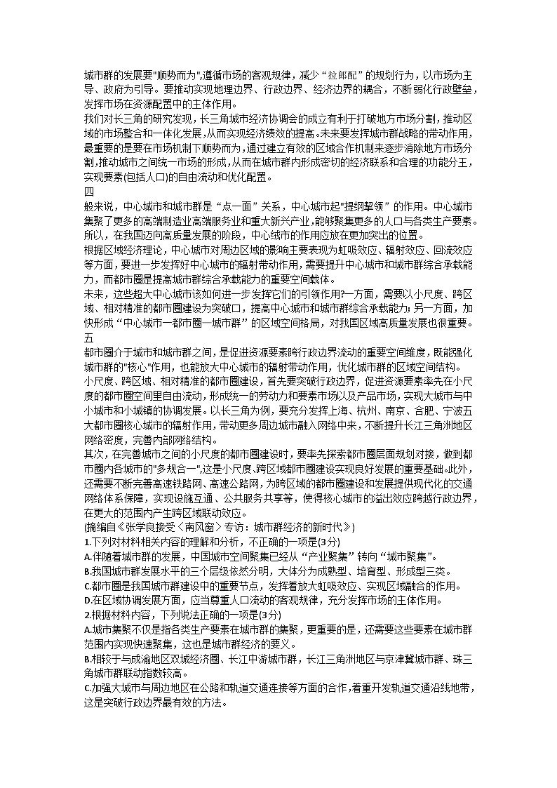 安徽省合肥市第六中学2023届高三下学期最后一卷+语文 含答案第2页