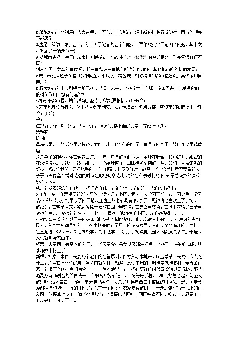 安徽省合肥市第六中学2023届高三下学期最后一卷+语文 含答案第3页