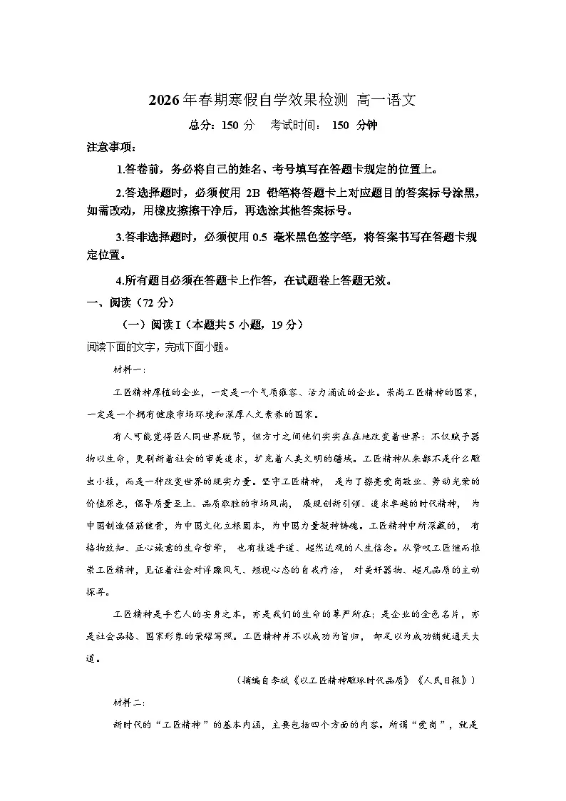 四川内江市第一中学2025-2026学年高一下学期开学考试语文试题含答案第1页