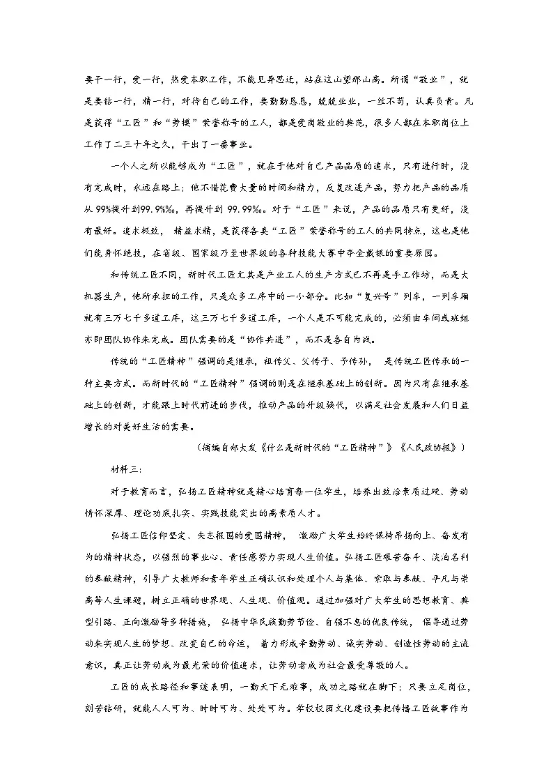 四川内江市第一中学2025-2026学年高一下学期开学考试语文试题含答案第2页